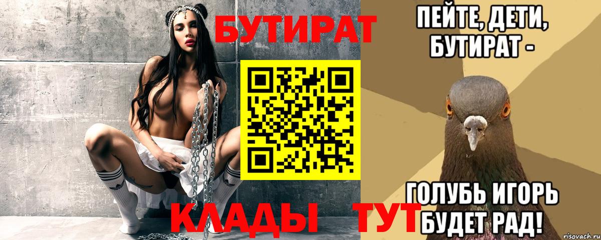 БУТИРАТ бутандиол  Вход с VPN  Бутират  Курчалой 