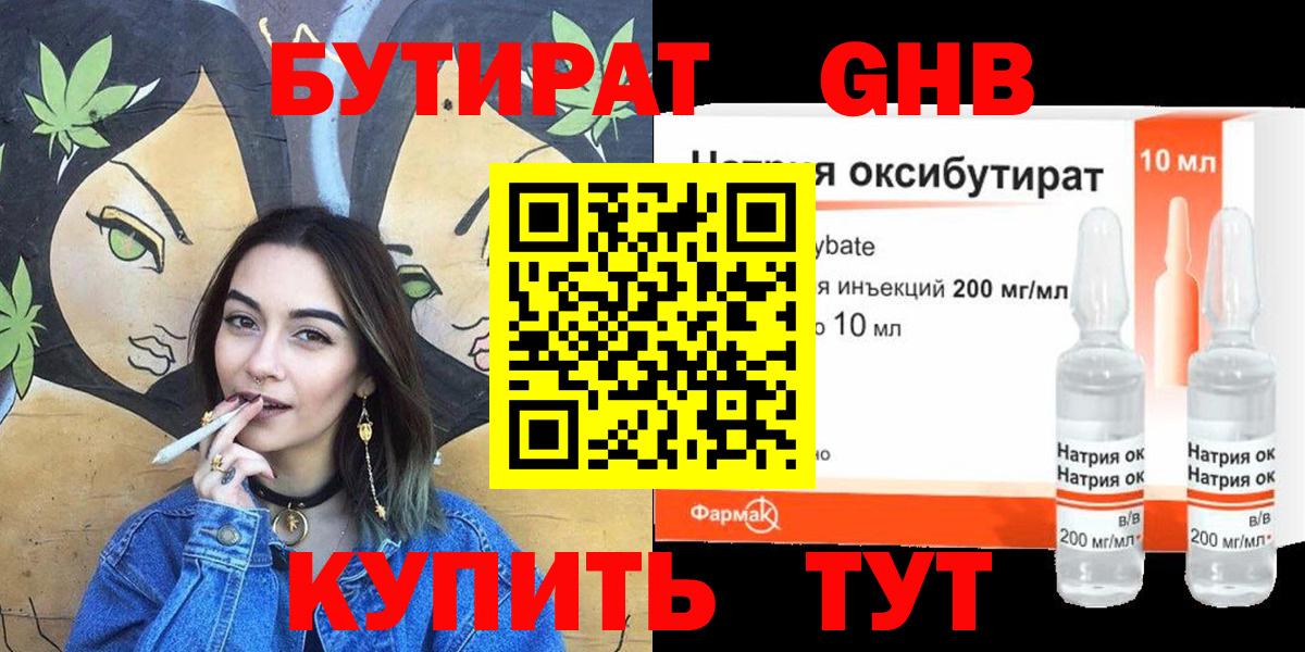 Бутират 1.4BDO Курчалой