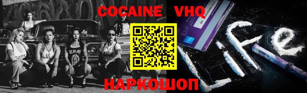 Cocaine VHQ Курчалой