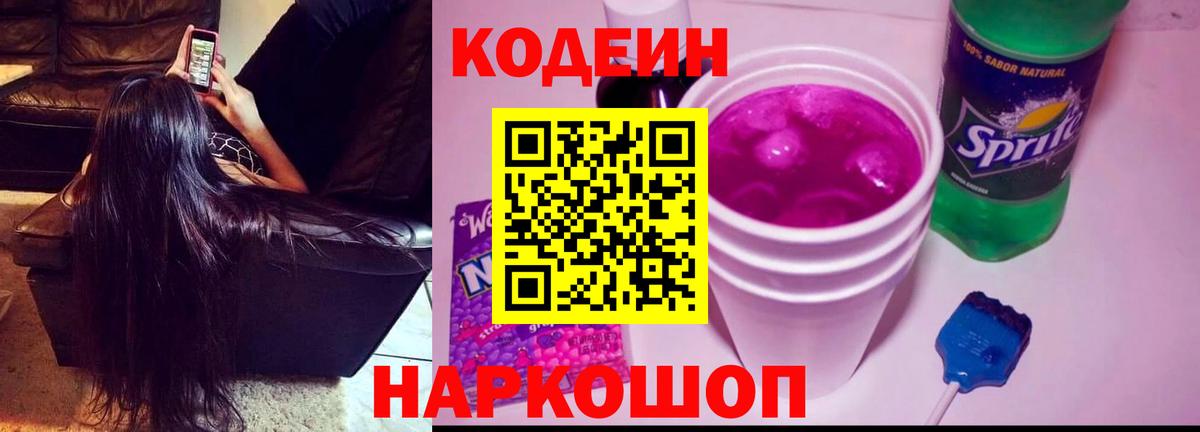 Курчалой  Кодеиновый сироп Lean напиток Lean (лин)  Вход с VPN 