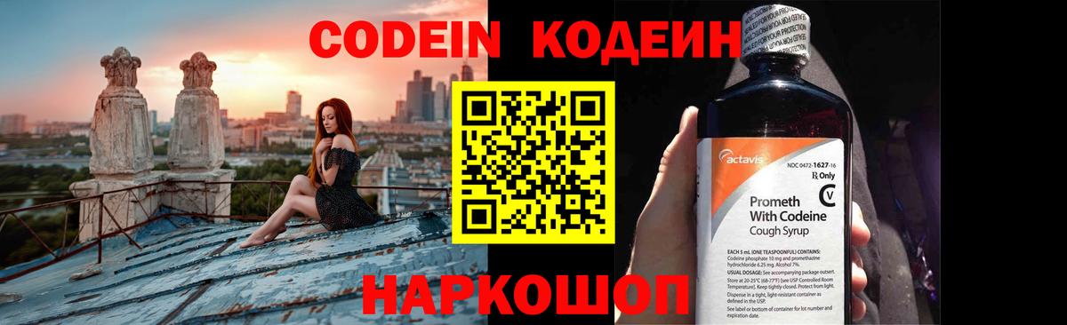 Кодеин Purple Drank Курчалой