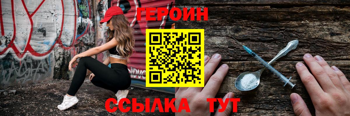 ГЕРОИН Heroin Курчалой