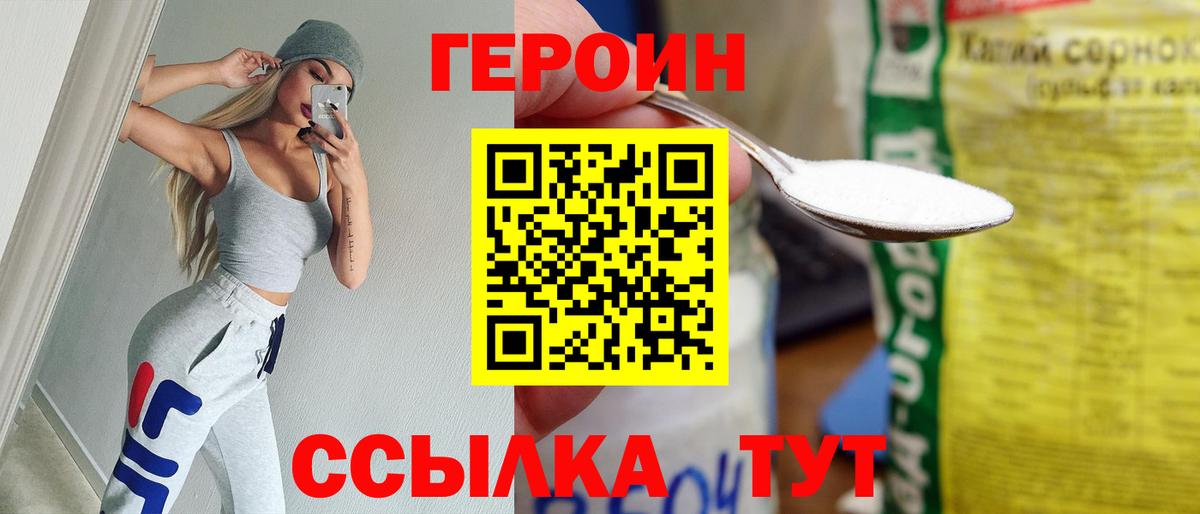 Героин хмурый  Курчалой 