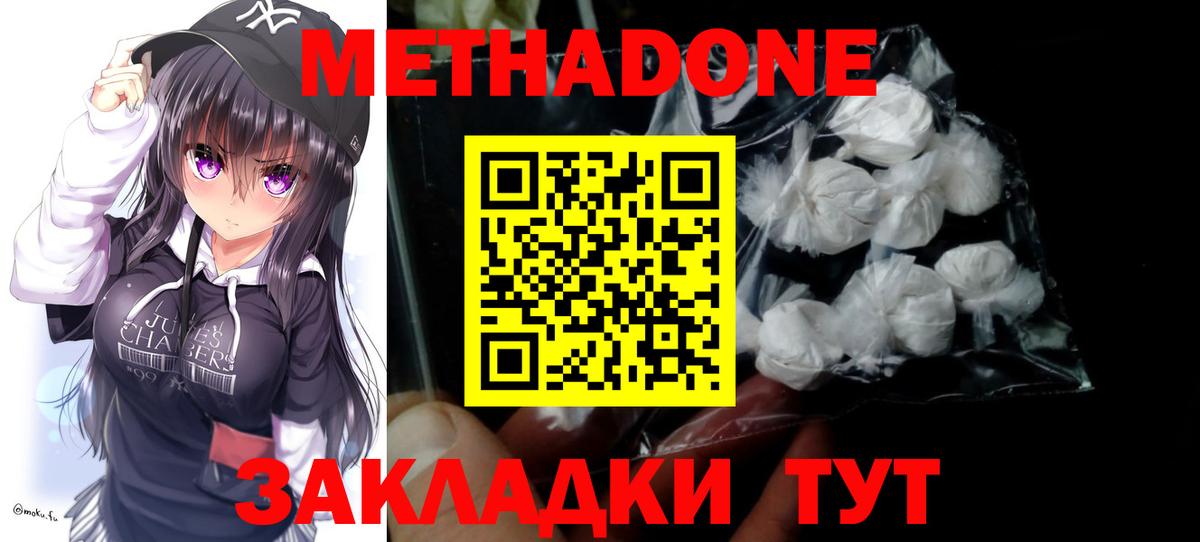 Метадон methadone Курчалой