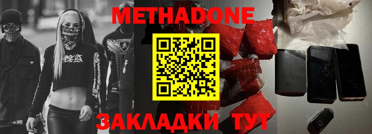 МЕТАДОН мёд  Курчалой 