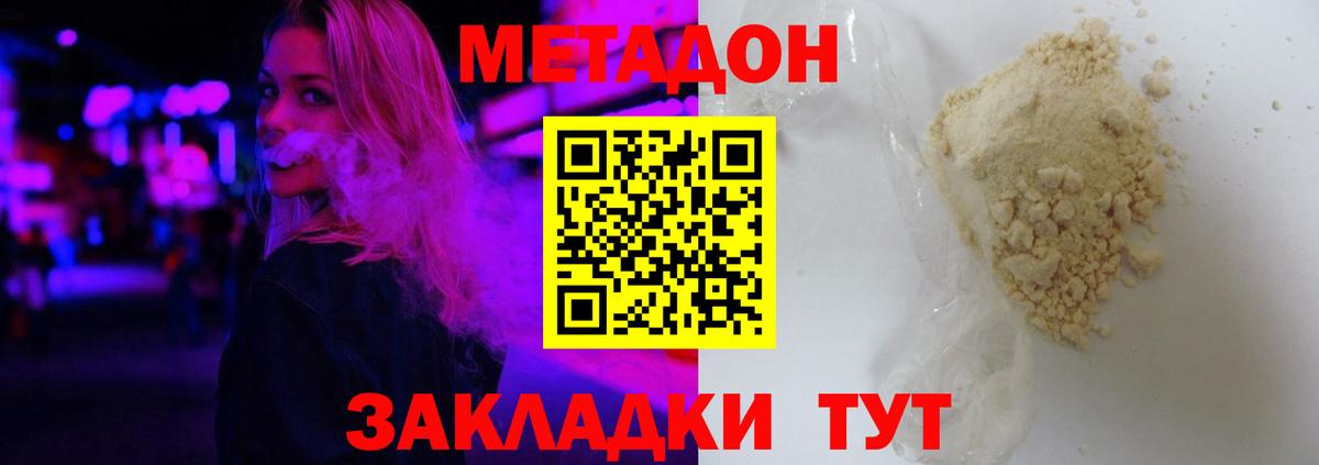 МЕТАДОН methadone  Вход с VPN  ссылка на мегу ТОР  Курчалой  МЕТАДОН кристалл 